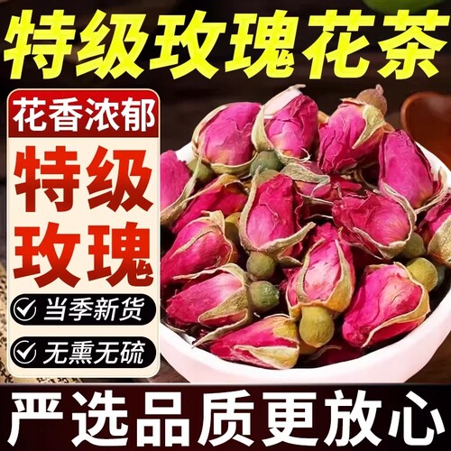 玫瑰花茶平阴干花泡茶干玫瑰花瓣食用重瓣玖瑰散装茶包官方旗舰店