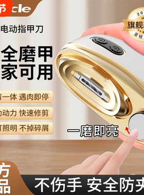 Mericle电动磨甲器自动指甲刀美甲打磨机婴儿指甲剪修工具防夹肉