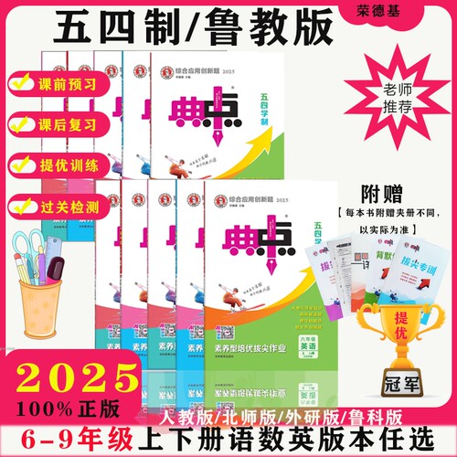 2025荣德基典中点初一初二初三