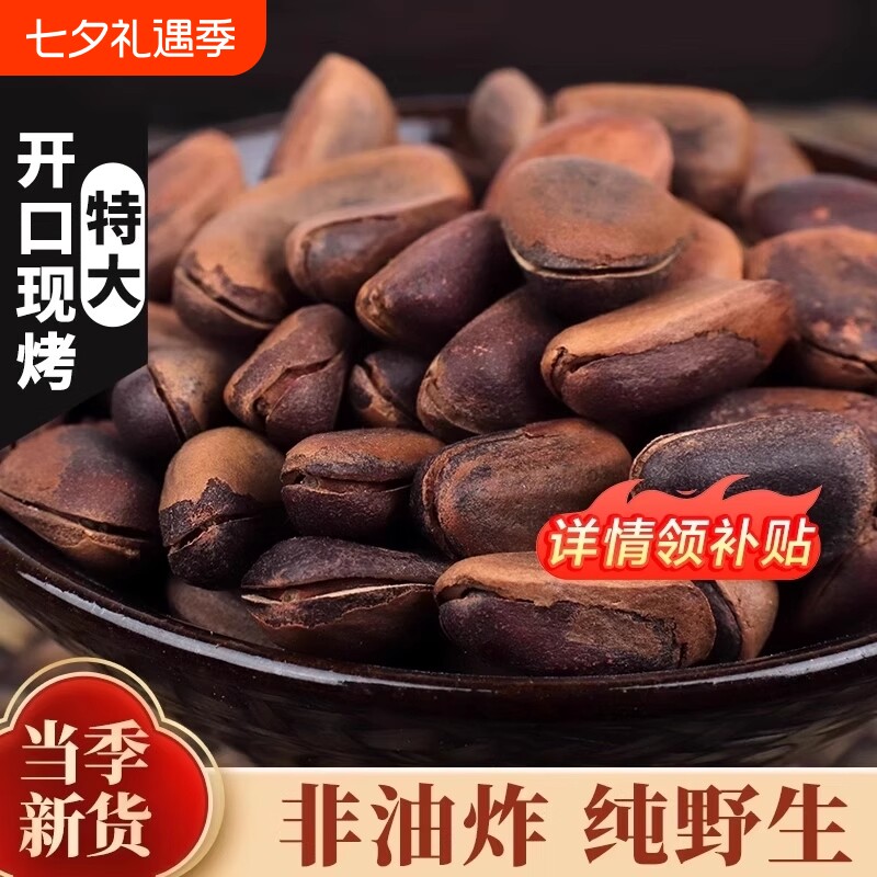 东北野生开口红松子500g特大原味特产熟松子生大颗粒松籽新货新鲜