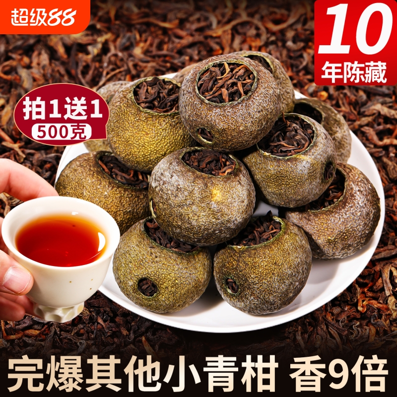 拍1送1正宗新会小青柑特级熟茶