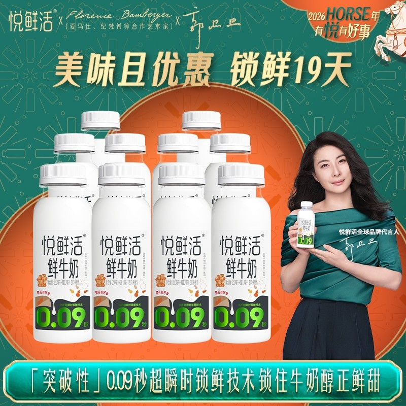 领补贴悦鲜活鲜牛奶260ml*8/10/12瓶装低温鲜奶营养早餐