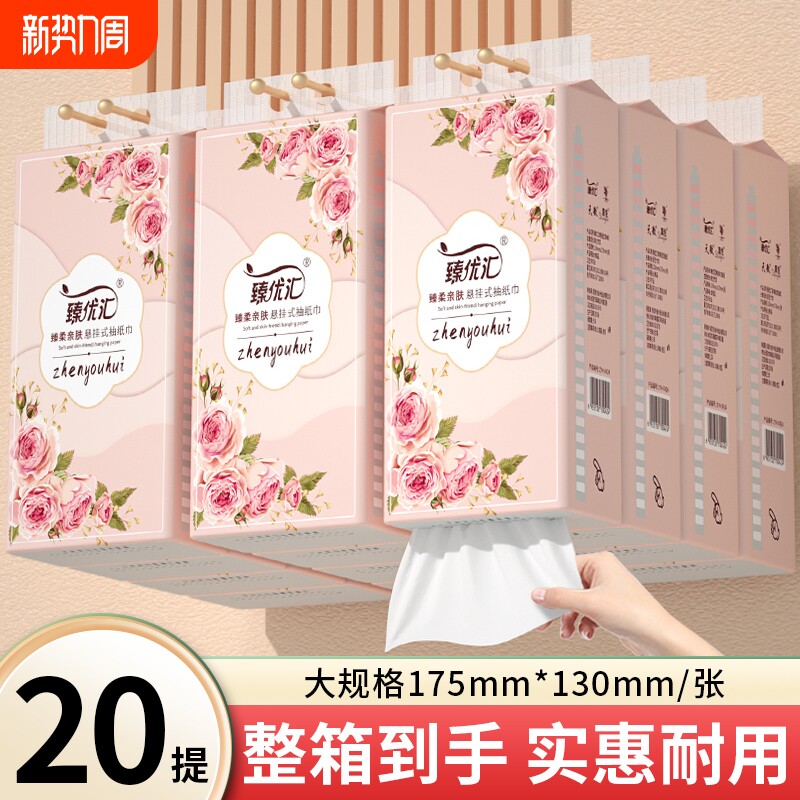 20大提1000张悬挂纸巾抽纸家用卫生卷纸餐巾纸擦手纸面巾纸厨房