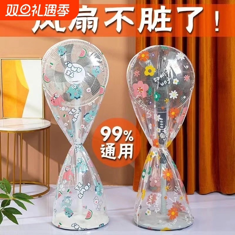 电风扇防尘罩罩子电扇保护套子立式落地式全包家用新款通用防灰套