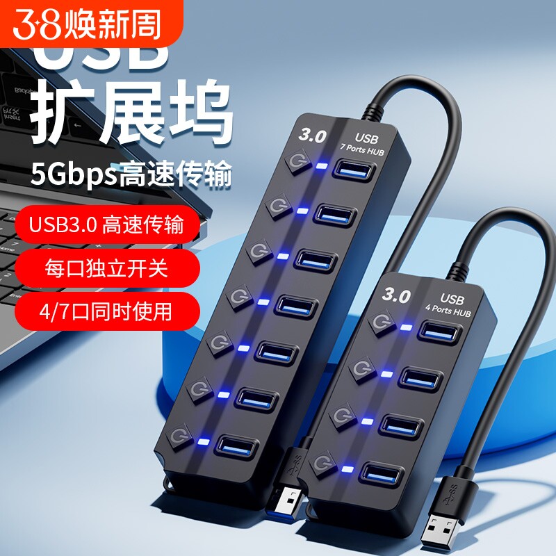 usb3.0扩展器HUB集线器独立开关延长线笔记本电脑台式机桌面拓扩展坞多接口充电带供电一拖四分线器键盘鼠标