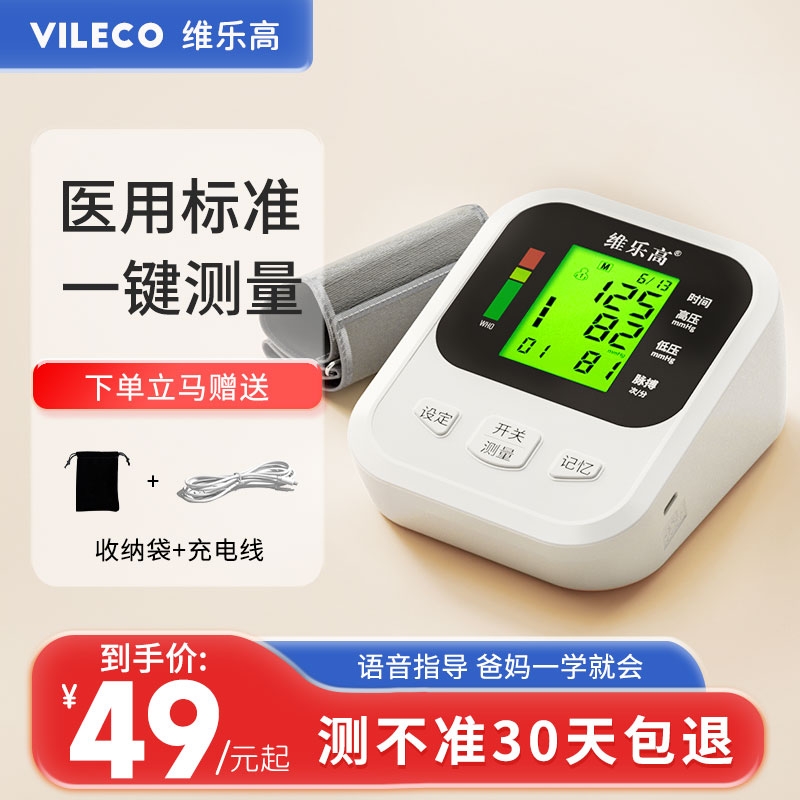 VILECO/维乐高电子医用血压计