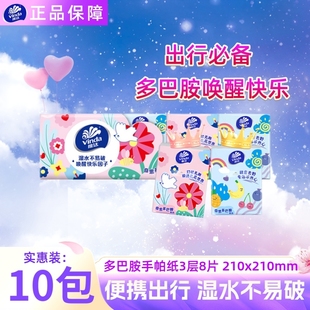维达手帕纸多巴胺3层8张10包手帕餐巾纸便携式 超韧 小包纸巾实惠装