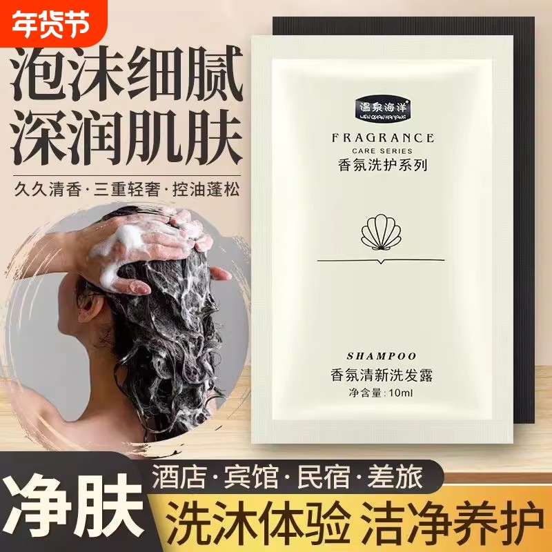 一次性袋装洗发水沐浴露小包装便携酒店宾民宿馆旅行洗护套装小样