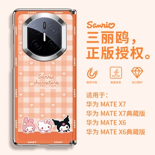 素皮保护套X6三丽鸥情侣女X5高级感超薄X3歪脑袋凯蒂猫 典藏版 HelloKitty适用华为MateX7手机壳新款 折叠屏X7