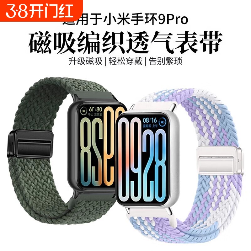 适用小米手环9pro表带8pro尼龙编织磁吸扣手表表带红米watch4智能运动透气腕带redmiwatch5个性ins高级感配件