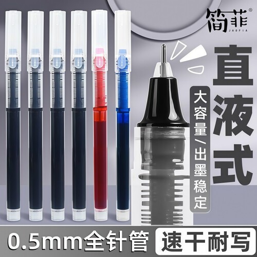 简菲jaofia直液笔速干直液式走珠笔黑笔刷题笔签字笔考试老师速干直液式走珠笔笔碳素水笔签字笔