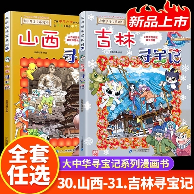 吉林大中华寻宝记漫画书
