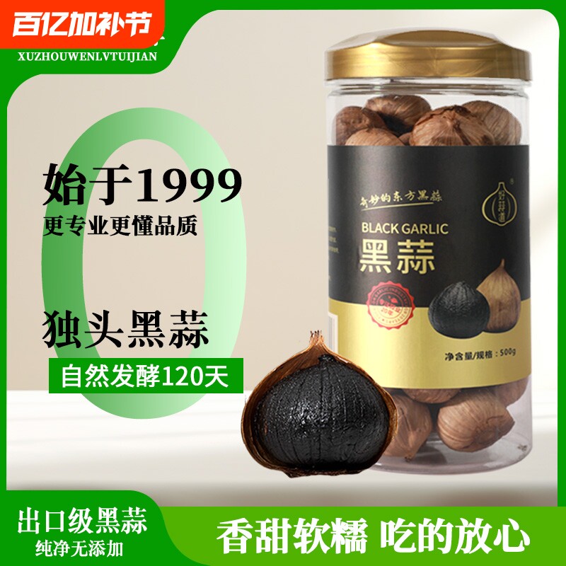 黑蒜发酵黑蒜独头烤黑蒜特官方旗舰店级发酵大蒜头煲汤云南非特级