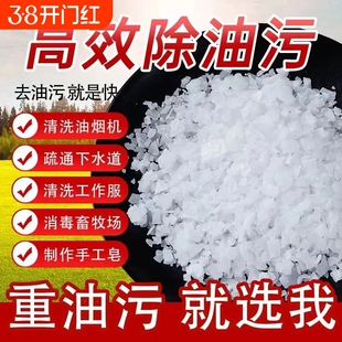 碱片油烟机清洗剂火厨房专用强力去工业重油污清洁碱粉疏通下水道