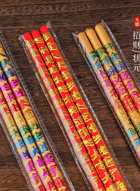上供香凸字香凸龙财神香