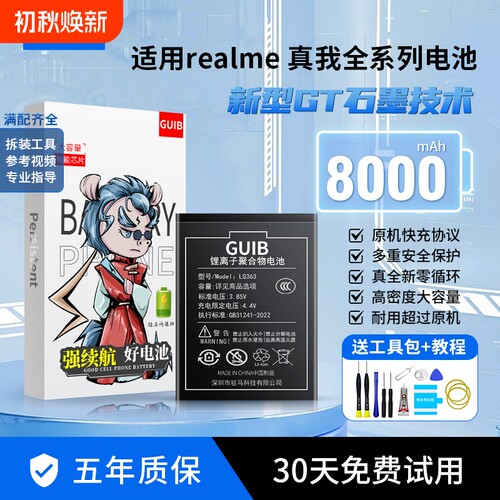 GUIB适用真我gtneo5电池GTneo3原装realmeQ2 q3i q3pro手机gt2pro大师x7pro大容量x50原厂V11探索V15闪速版2t