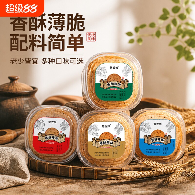 山东香酥焦饼黄金薄脆煎饼芝麻压饼健康代餐休闲食品原味咸味山药