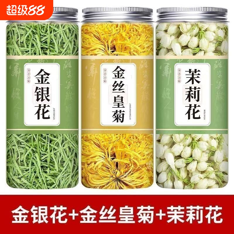 下火三花茶金银花茉莉花金丝皇菊花罐装晒干无硫熬夜养生花茶组合图片