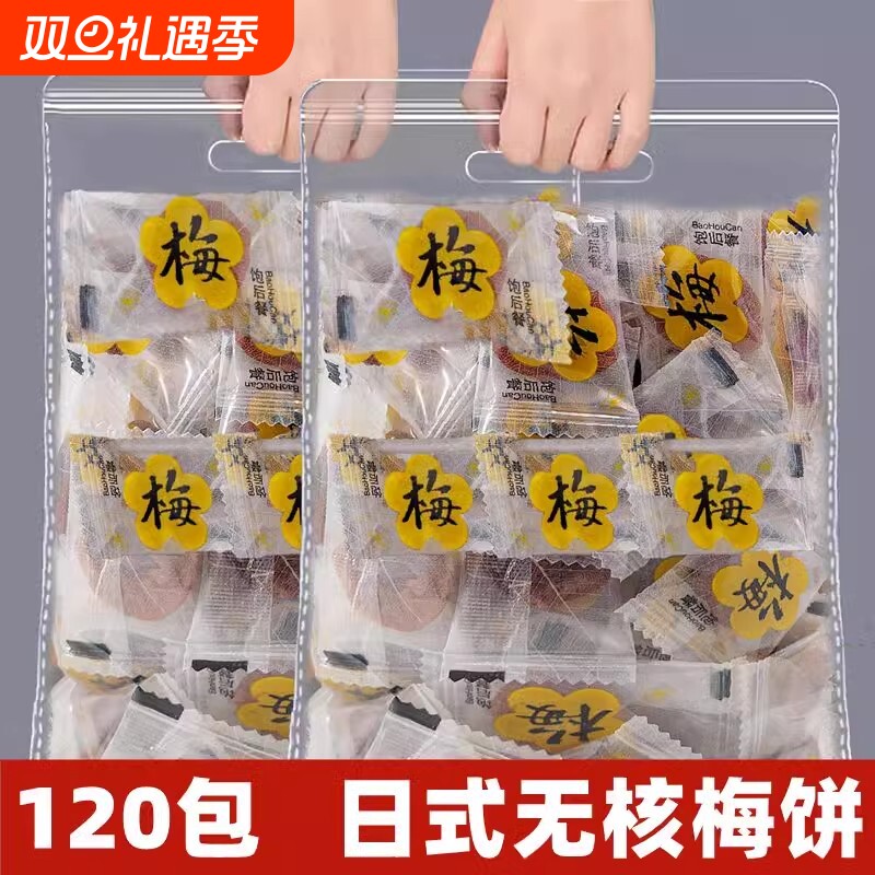 日式梅饼话梅干独立小包装无核陈皮梅饼蜜饯休闲孕妇话梅蜂蜜味