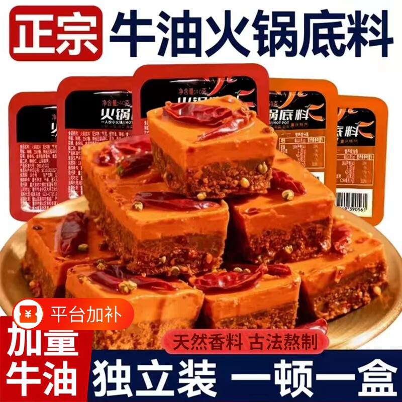 正宗重庆火锅底料牛油老火锅四川麻辣烫家用冒菜料调料香辣调味料