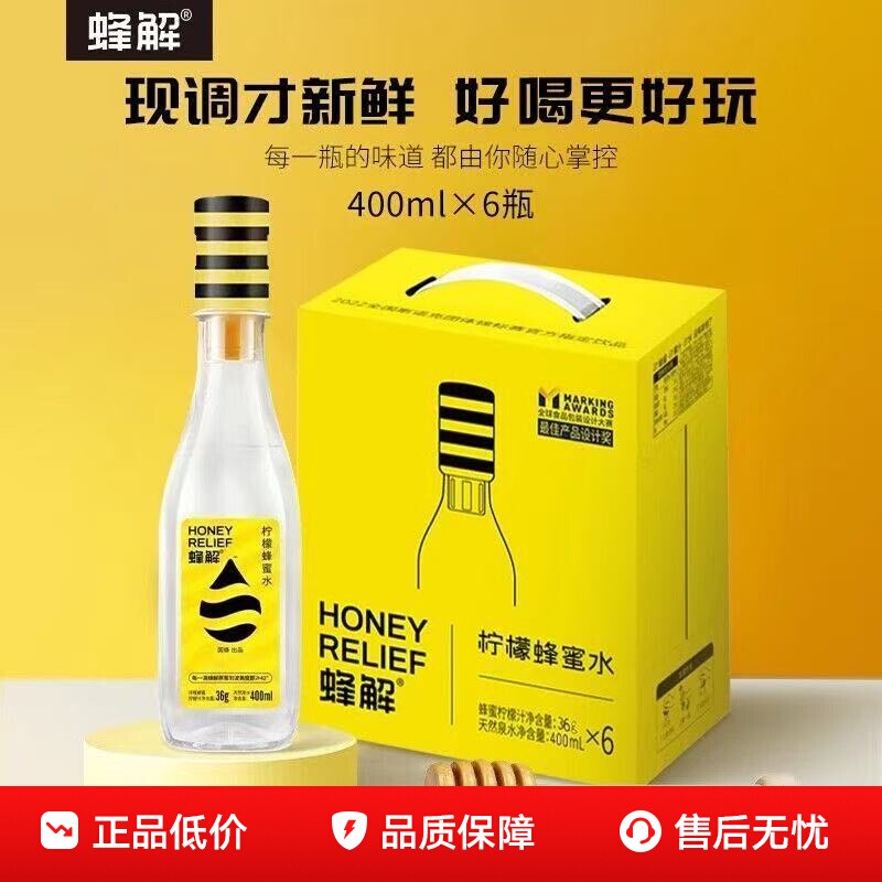 蜂解柠檬蜂蜜水400ml分离式瓶盖果蔬汁健康柠檬水解渴百香果金桔