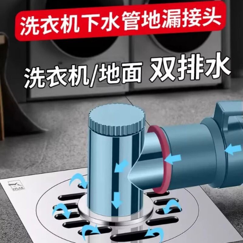 汉鲨洗衣机地漏专用接头排水管防返溢防臭洗衣机地面防虫双排下水