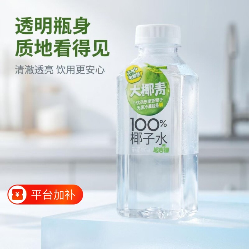  超吉椰大椰青椰子水450ml无菌冷灌无蔗糖健身运动常备新鲜瓶装