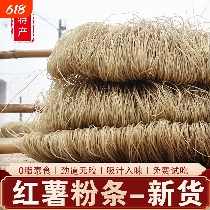 河南红薯粉条手工细粉5斤正山宗芋酸辣粉丝红苕宽粉地瓜红薯粉