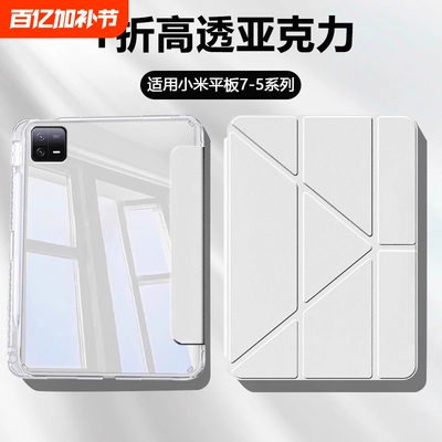 zpv适用小米平板7保护壳3+Y折保护套7pro6红米kpad新款7spro亚克力8.8寸5pro带笔槽7ultra平板电脑防摔全包