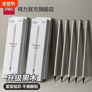 得力纽赛银色六角杆铅笔学生专用一二年级铅笔2B/HB升级黑晶铅芯高颜值黑木铅笔美术生专用素描考试铅笔