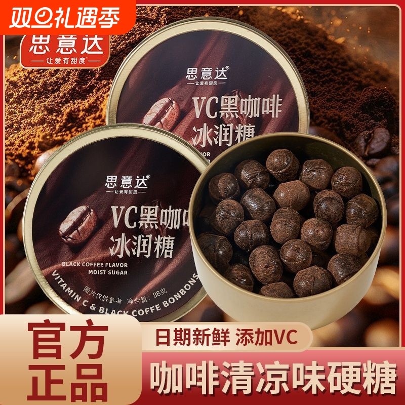 维C黑咖啡味糖清凉薄荷润喉糖果清新口气硬糖休闲小零食提神开车