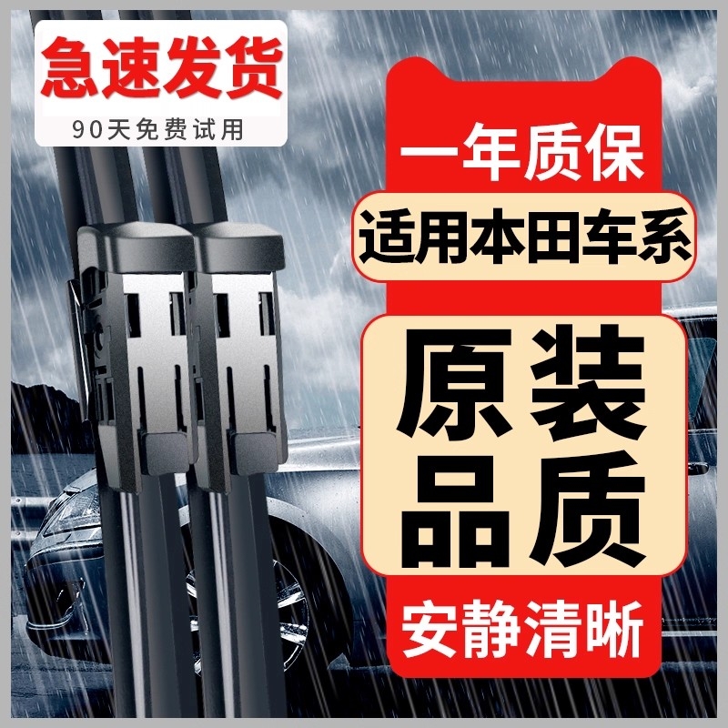 适配本田思域雨刮器|162人收藏