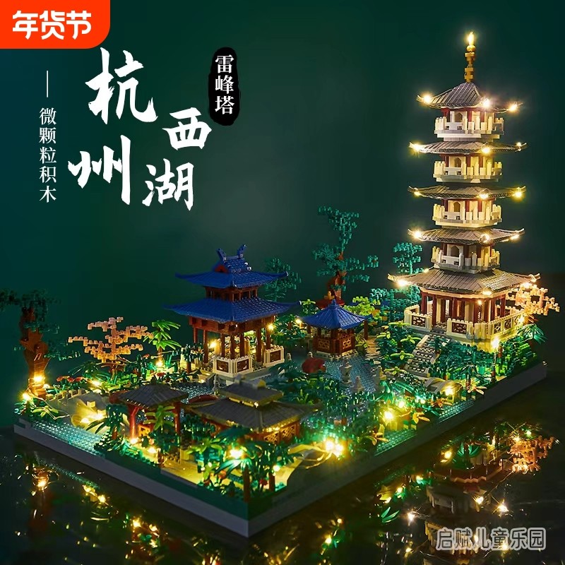 兼容乐高杭州西湖园林积木高难度建筑拼图模型儿童男女孩拼装玩具,玩具/童车/益智/积木/模型,普通塑料积木,淘宝优惠券,粉丝福利购,淘宝优惠卷