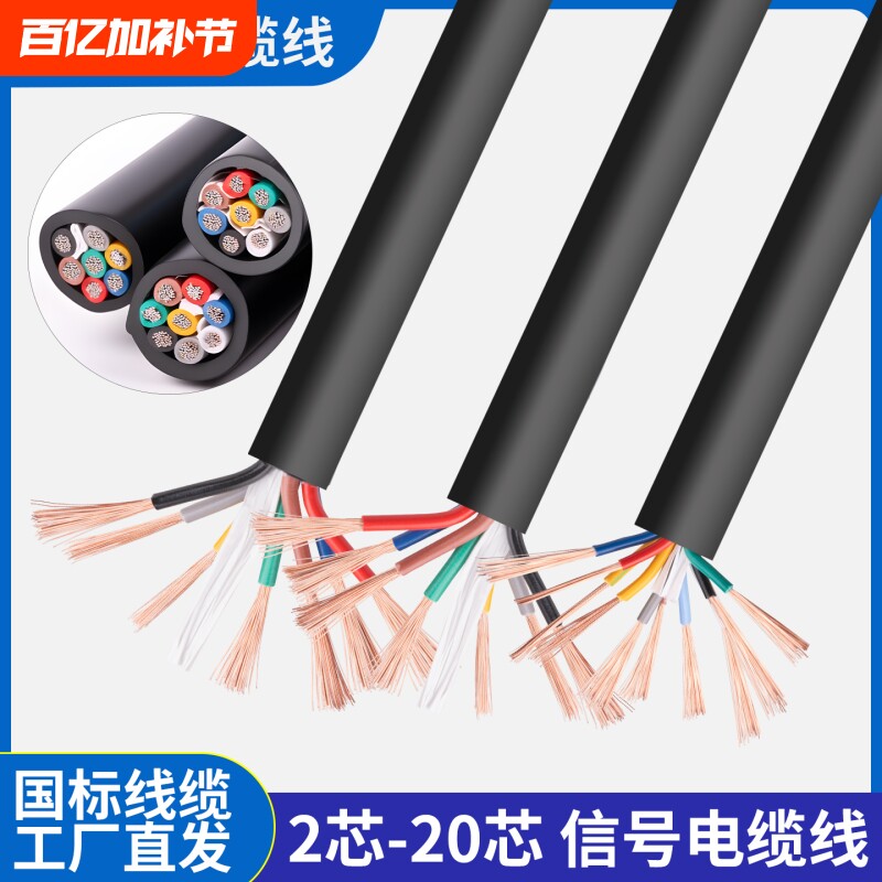 国标RVV信号线2芯3芯4芯-20芯控制电缆0.3 0.5 1.0 1.5平方仪表线