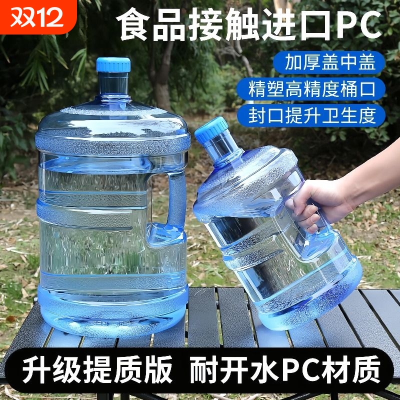 PC加厚纯净水桶食品级家用储水桶装矿泉水手提户外饮水机桶空桶