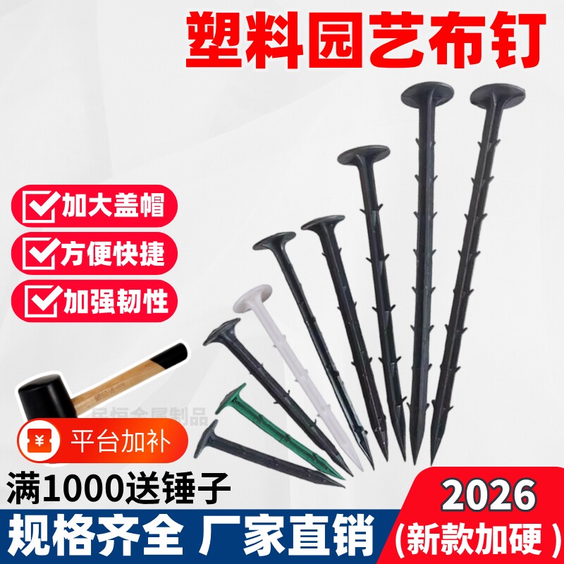塑料防草布地钉拉枝大棚遮阳网果插倒刺农地膜黑色除固定抗老化