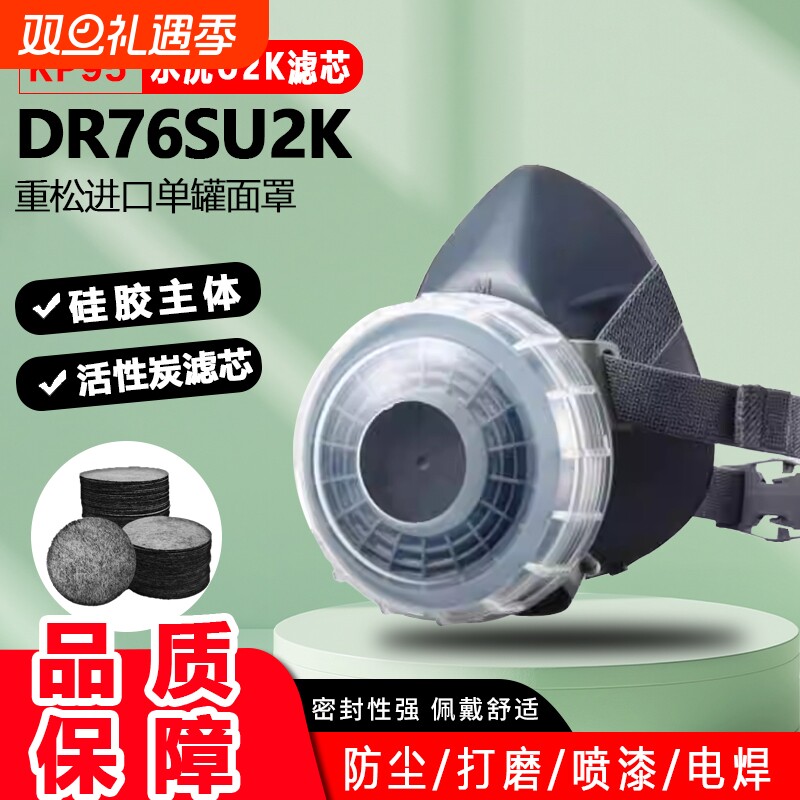 重松防尘口罩DR76DSU2K防工业粉尘煤矿井下电焊喷漆专用面具打磨