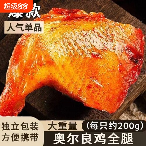 喜卡滋奥尔良手枪腿烤鸡腿半成品冷冻微波空气炸锅200g包邮家用