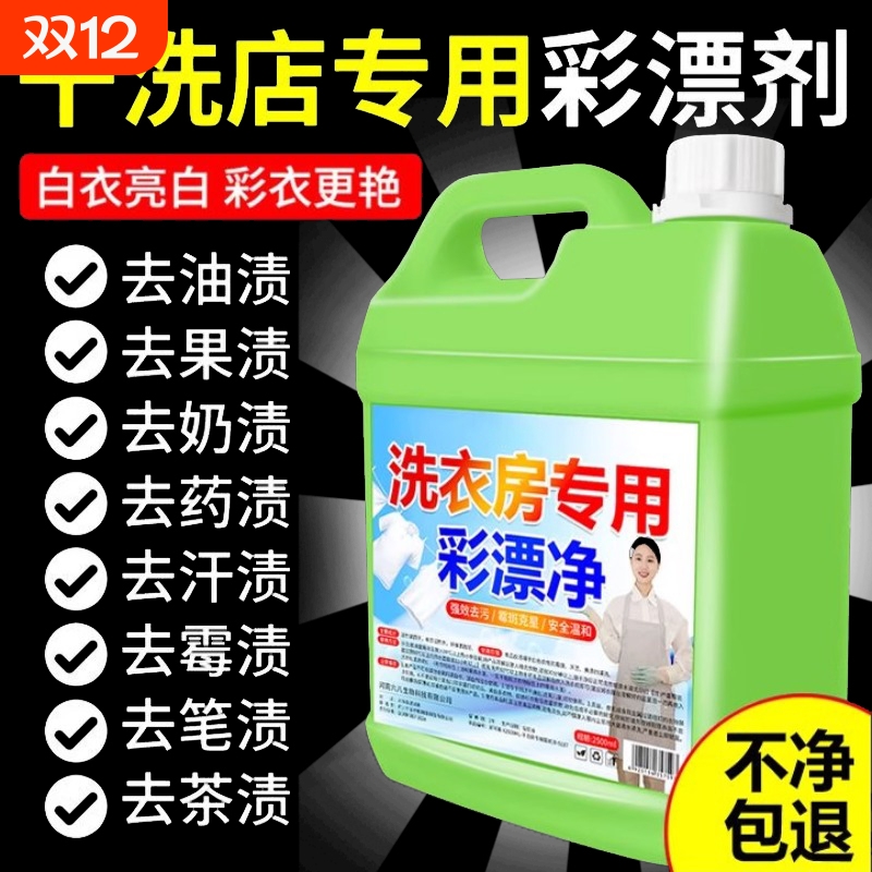 彩漂净免搓去污去黄增白一泡即净