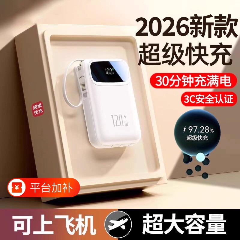 充电宝【3C认证】2026新款超级快充自带线20000毫安超大容量超薄小巧便携可上飞机2万移动电源官方旗舰店正品