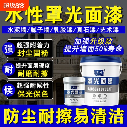 罩面漆透明罩光清漆防水墙面地面