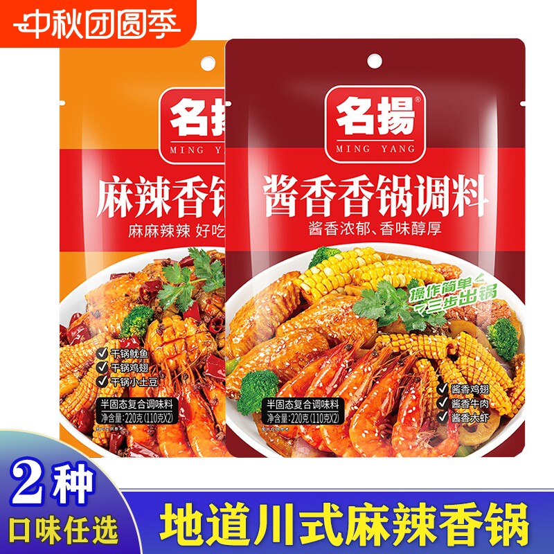 名扬麻辣香锅四川正宗川味干锅图片