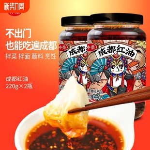 仲景正宗成都红油拌菜料油泼辣子辣椒酱凉拌菜辣椒油红油调料220g