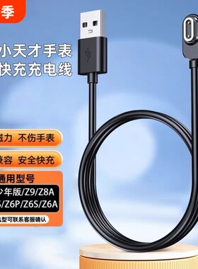 牧佳人适用小天才充电线z8儿童电话手表z1/z2y/z3/z5z6Z9充电器z7/y03/d3//q1a/D2/Z8磁吸的通用配件数据线