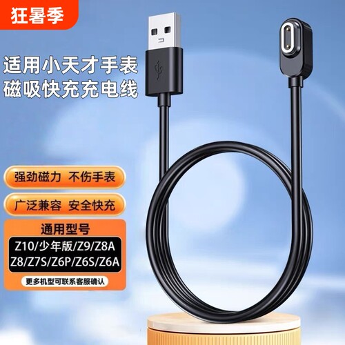牧佳人适用小天才充电线z8儿童电话手表z1/z2y/z3/z5z6Z9充电器z7/y03/d3//q1a/D2/Z8磁吸的通用配件数据线