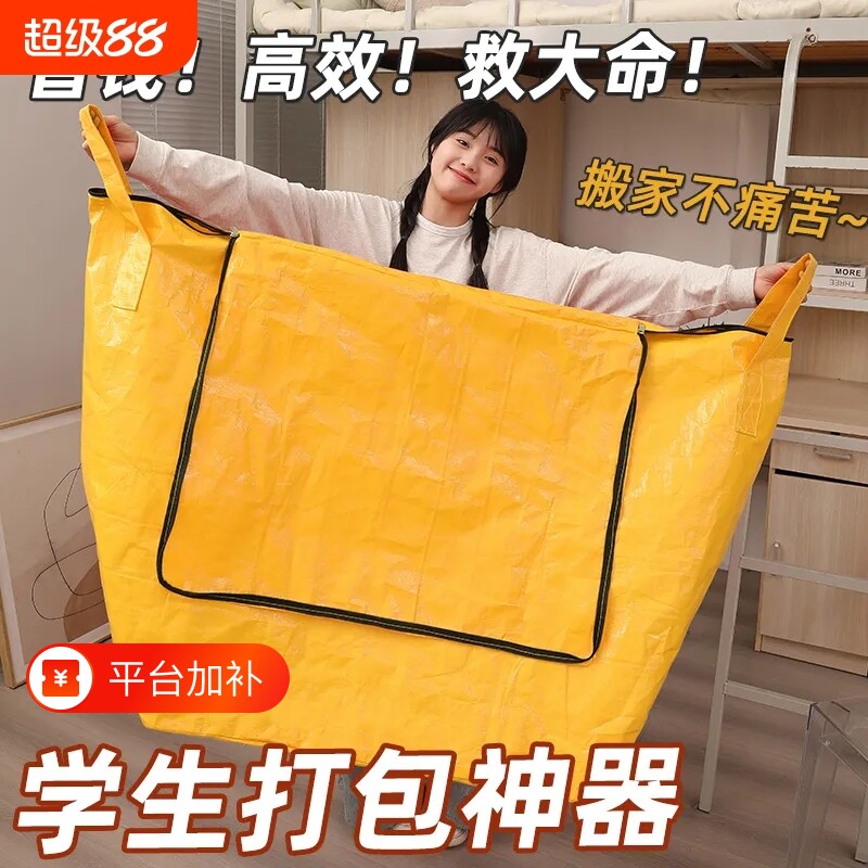 超大容量搬家打包加厚收纳神器袋子行李衣服整理袋蛇皮袋防水被子