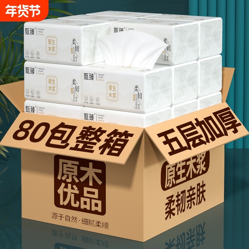 80包抽纸巾家用卫生纸实惠装整箱批擦手纸手抽纸餐巾纸面巾纸厕纸,洗护清洁剂/卫生巾/纸/香薰,抽纸,淘宝优惠券,粉丝福利购,淘宝优惠卷