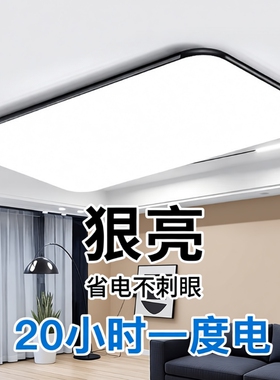 客厅灯LED现代简约大气卧室长方形大厅套餐餐厅吸顶灯具大灯照明
