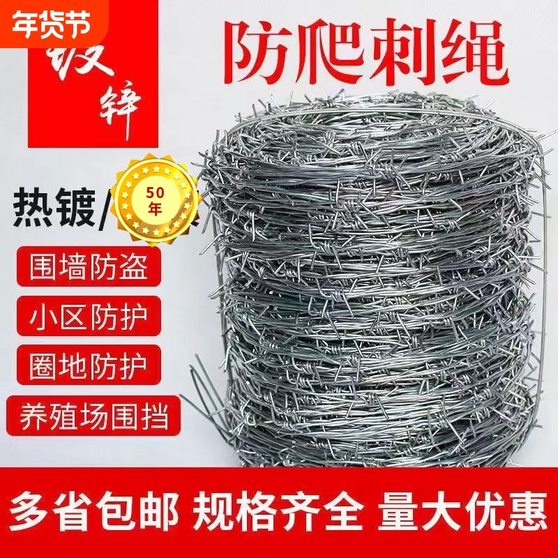 热镀锌钢丝刺绳刺丝铁围栏围墙刺网防盗铁蒺藜围栏铁丝网防护隔离
