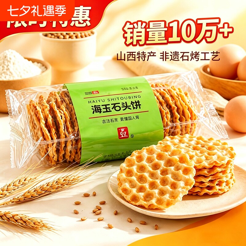 海玉石头饼原味椒盐红糖焦糖味山西陕西特产薯片饼干零食小吃鸡蛋